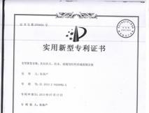 減震隔音板新型專利證書